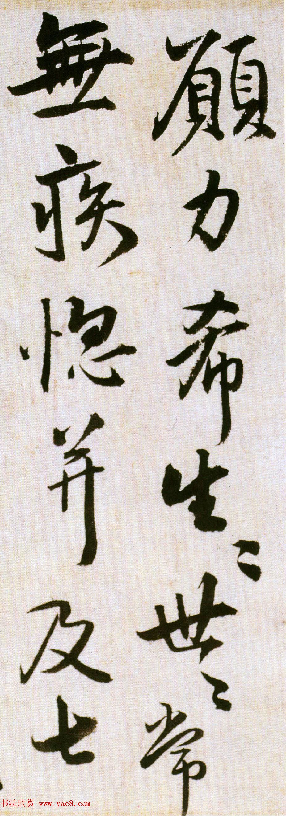 王铎行书临虞世南饭千僧手疏