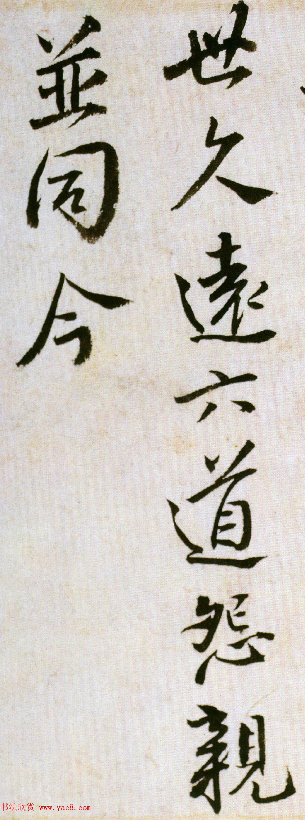 王铎行书临虞世南饭千僧手疏