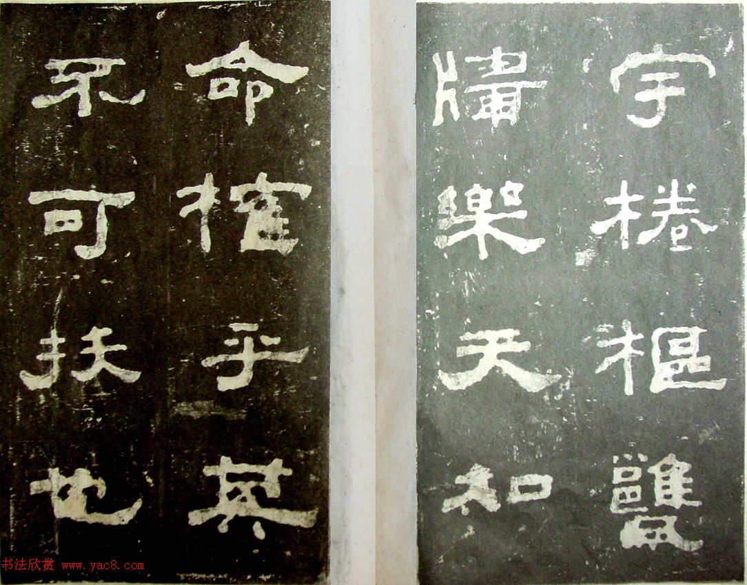 东汉隶书《玄儒先生娄寿碑》