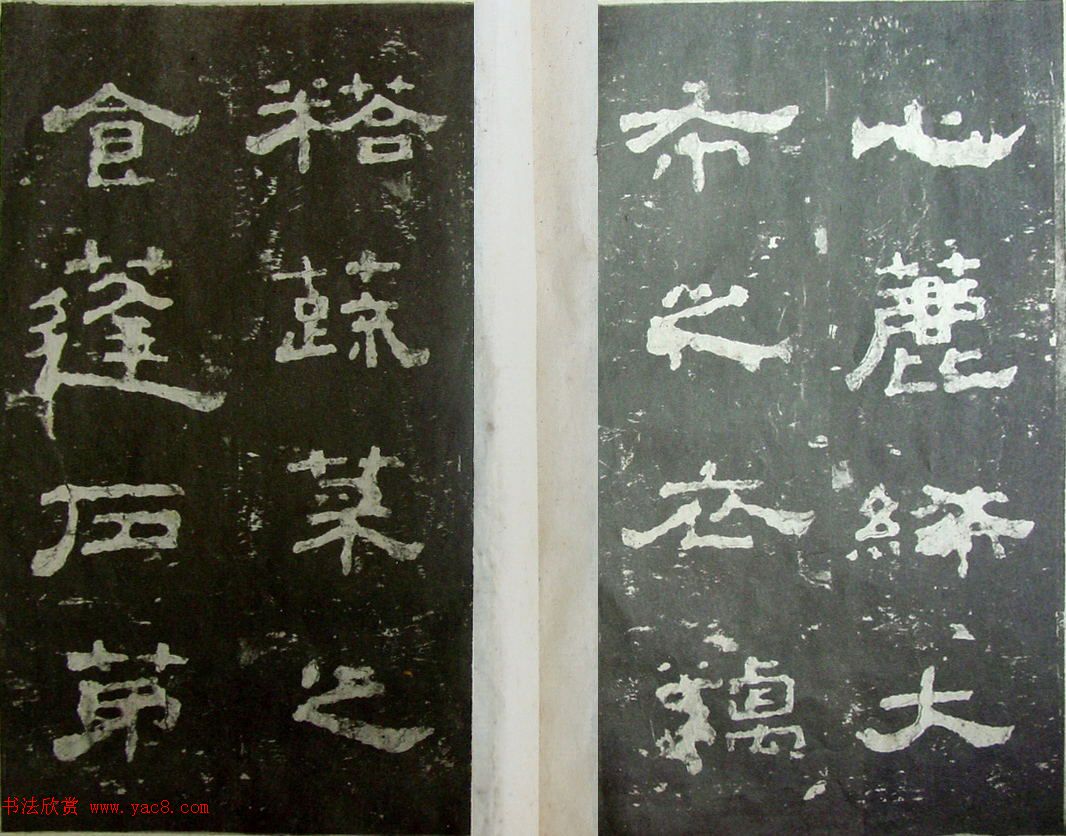 东汉隶书《玄儒先生娄寿碑》