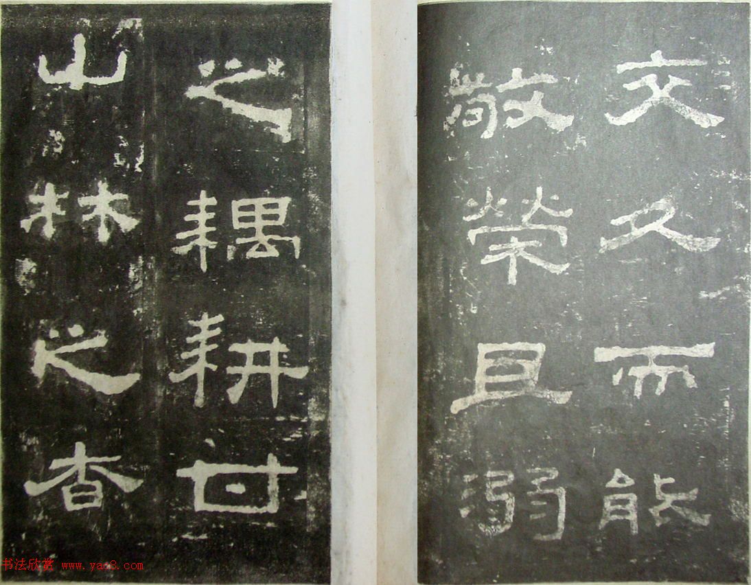 东汉隶书《玄儒先生娄寿碑》