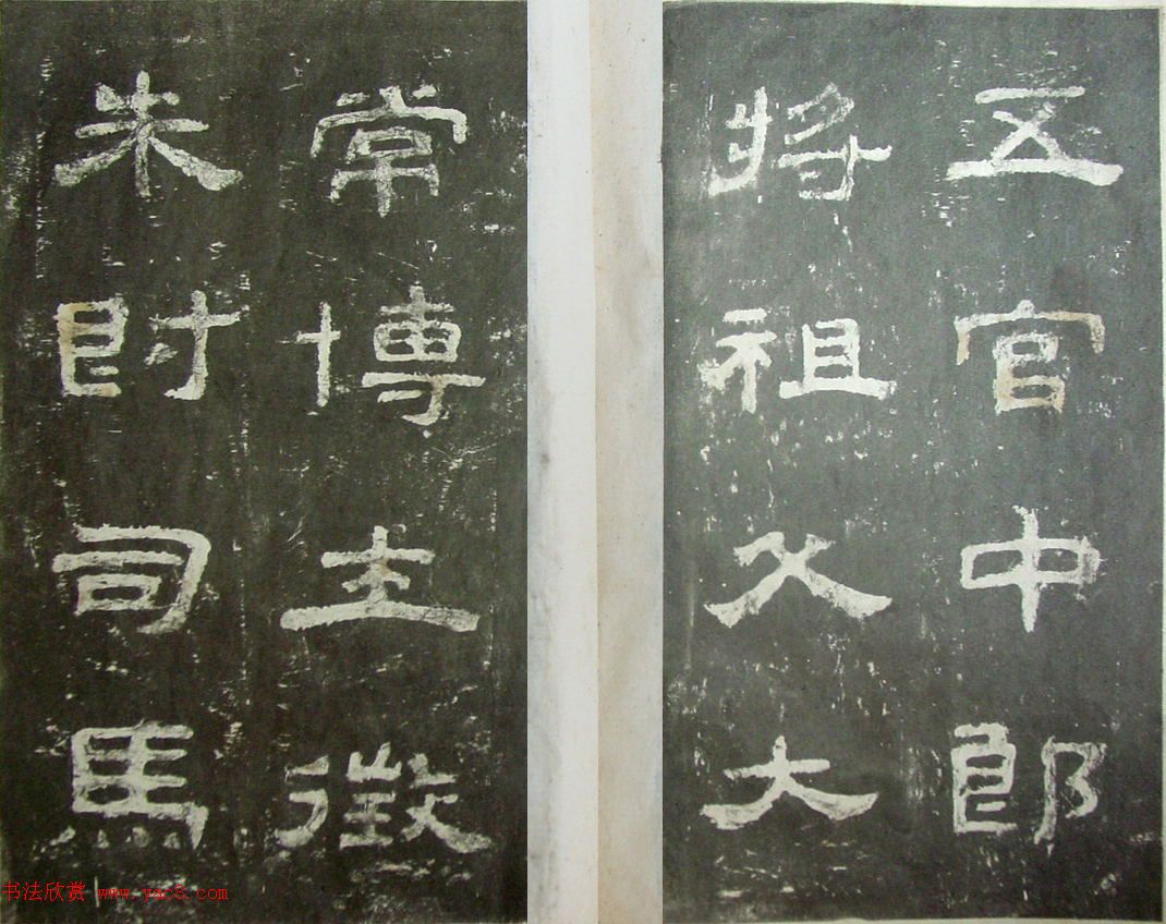 东汉隶书《玄儒先生娄寿碑》