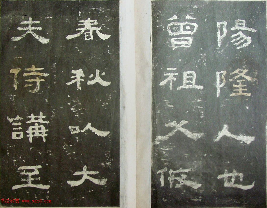 东汉隶书《玄儒先生娄寿碑》