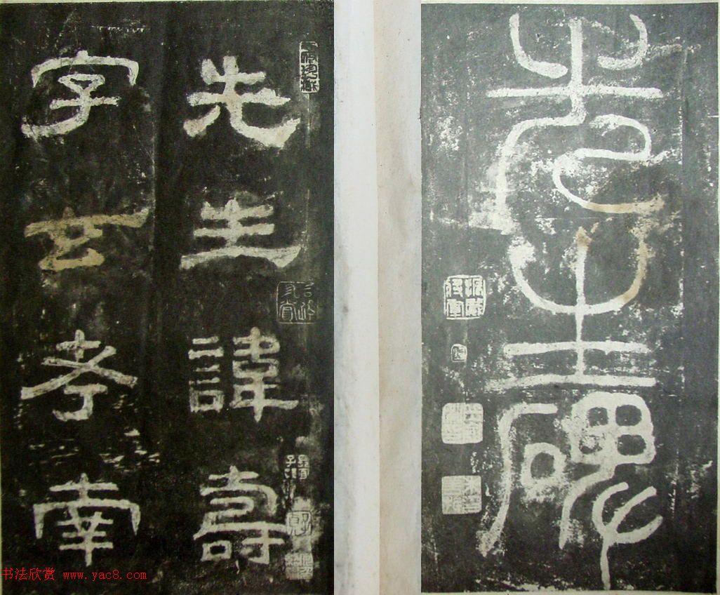 东汉隶书《玄儒先生娄寿碑》