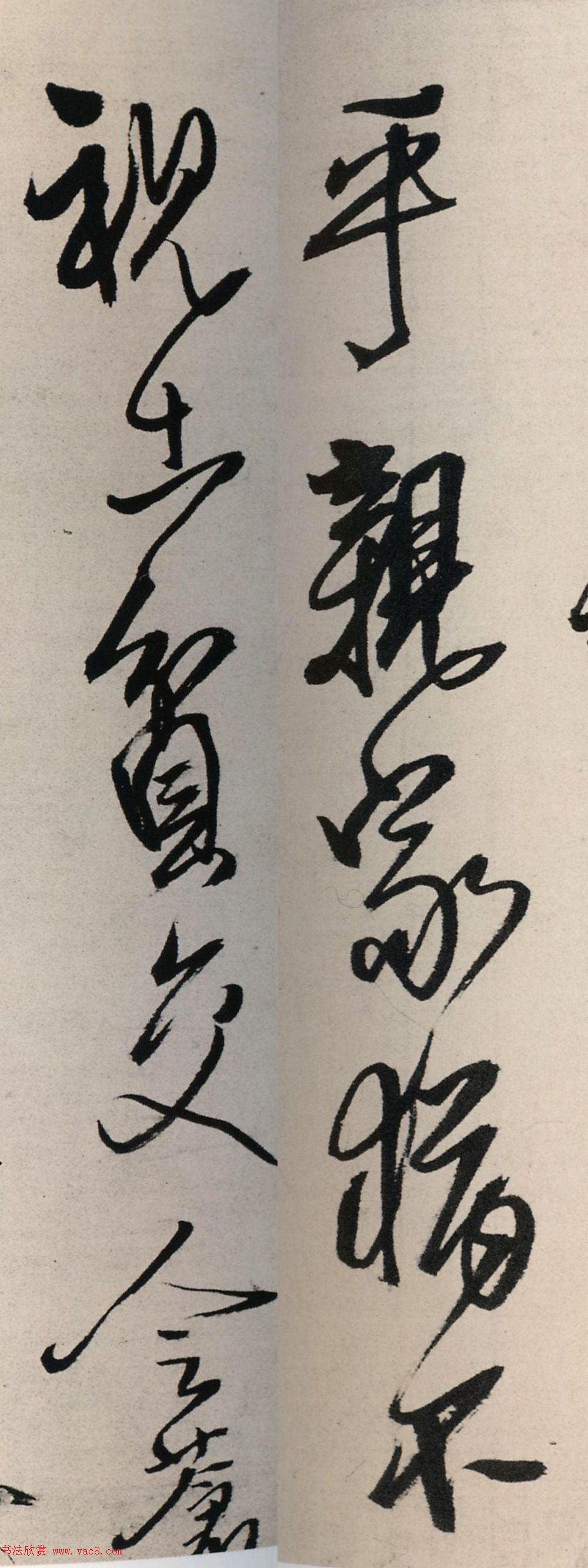 王铎行书墨迹《绝粮帖》（大图）