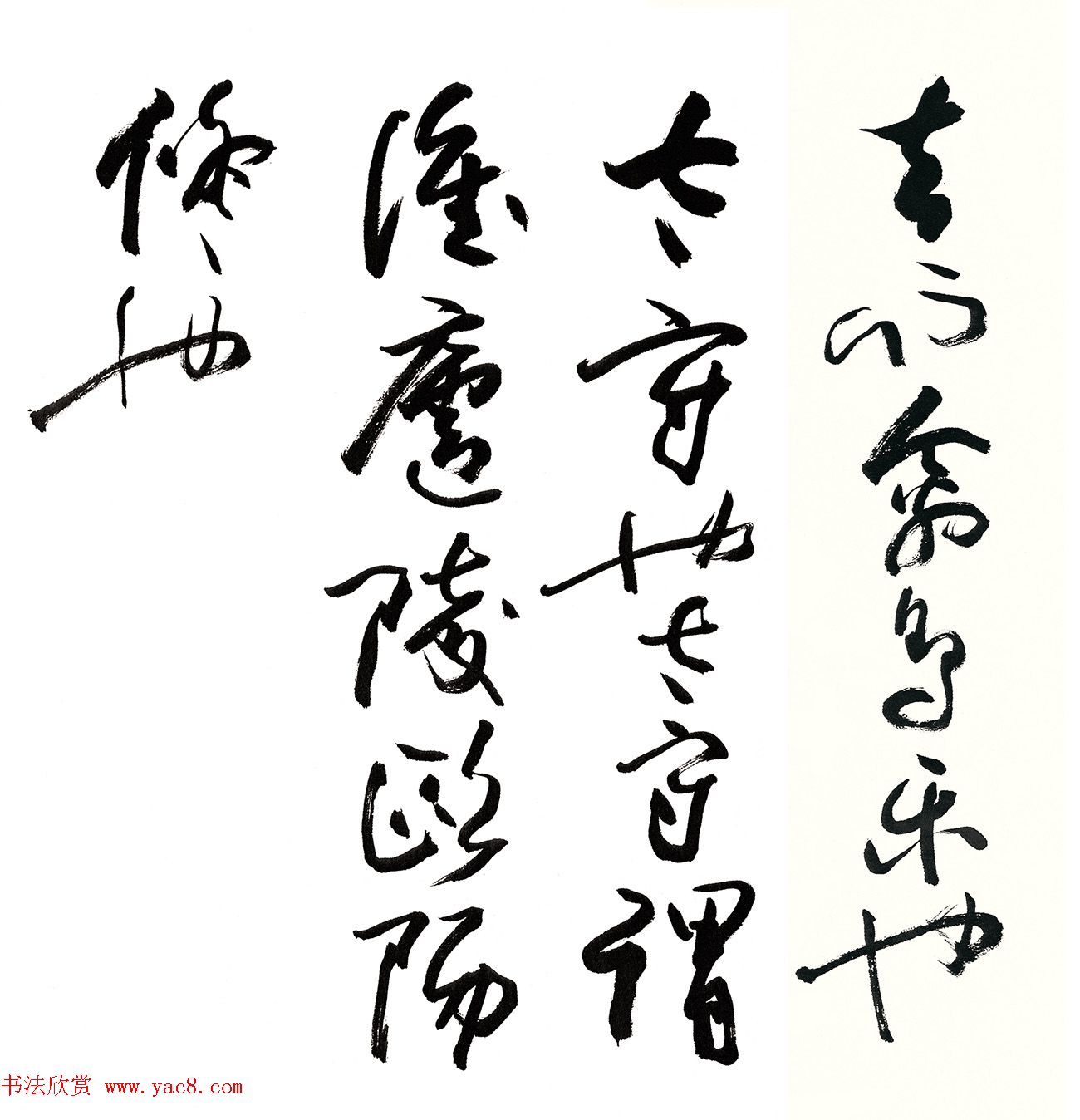 欧阳中石高清书法《醉翁亭记》