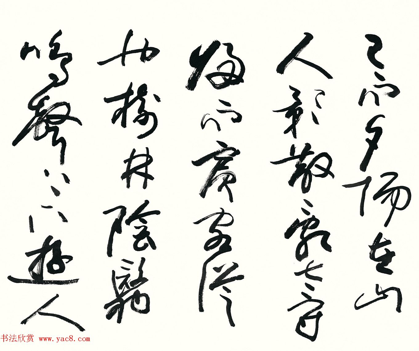 欧阳中石高清书法《醉翁亭记》