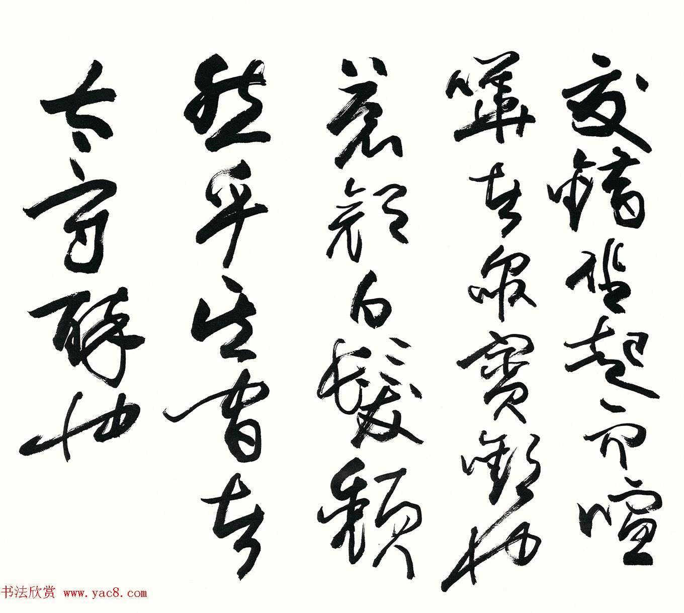 欧阳中石高清书法《醉翁亭记》