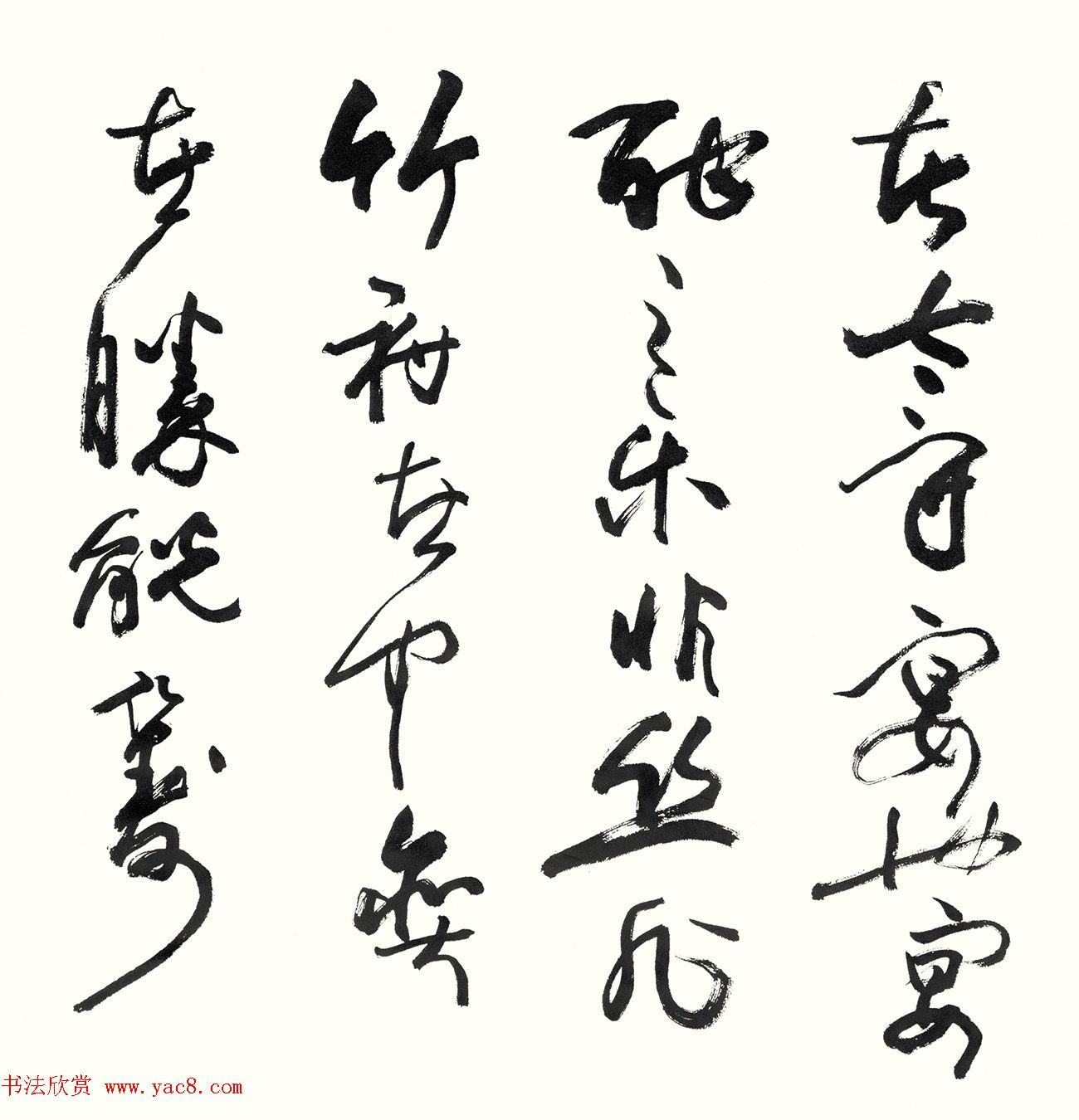 欧阳中石高清书法《醉翁亭记》