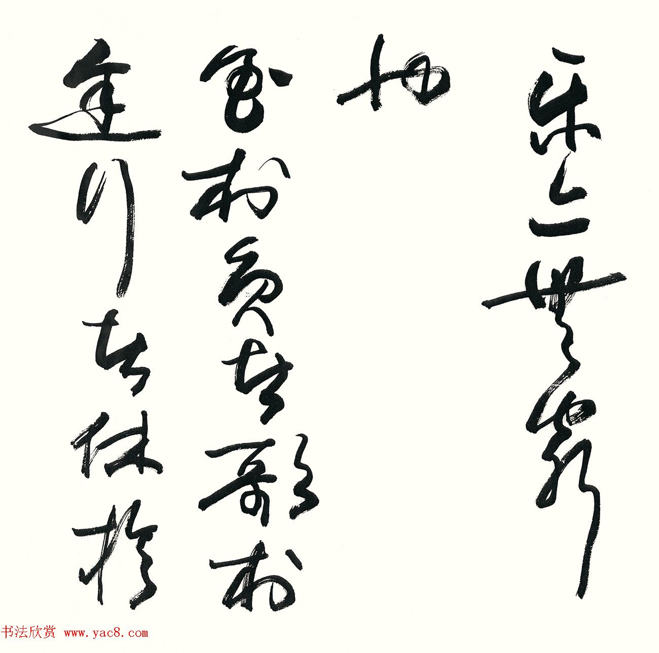 欧阳中石高清书法《醉翁亭记》