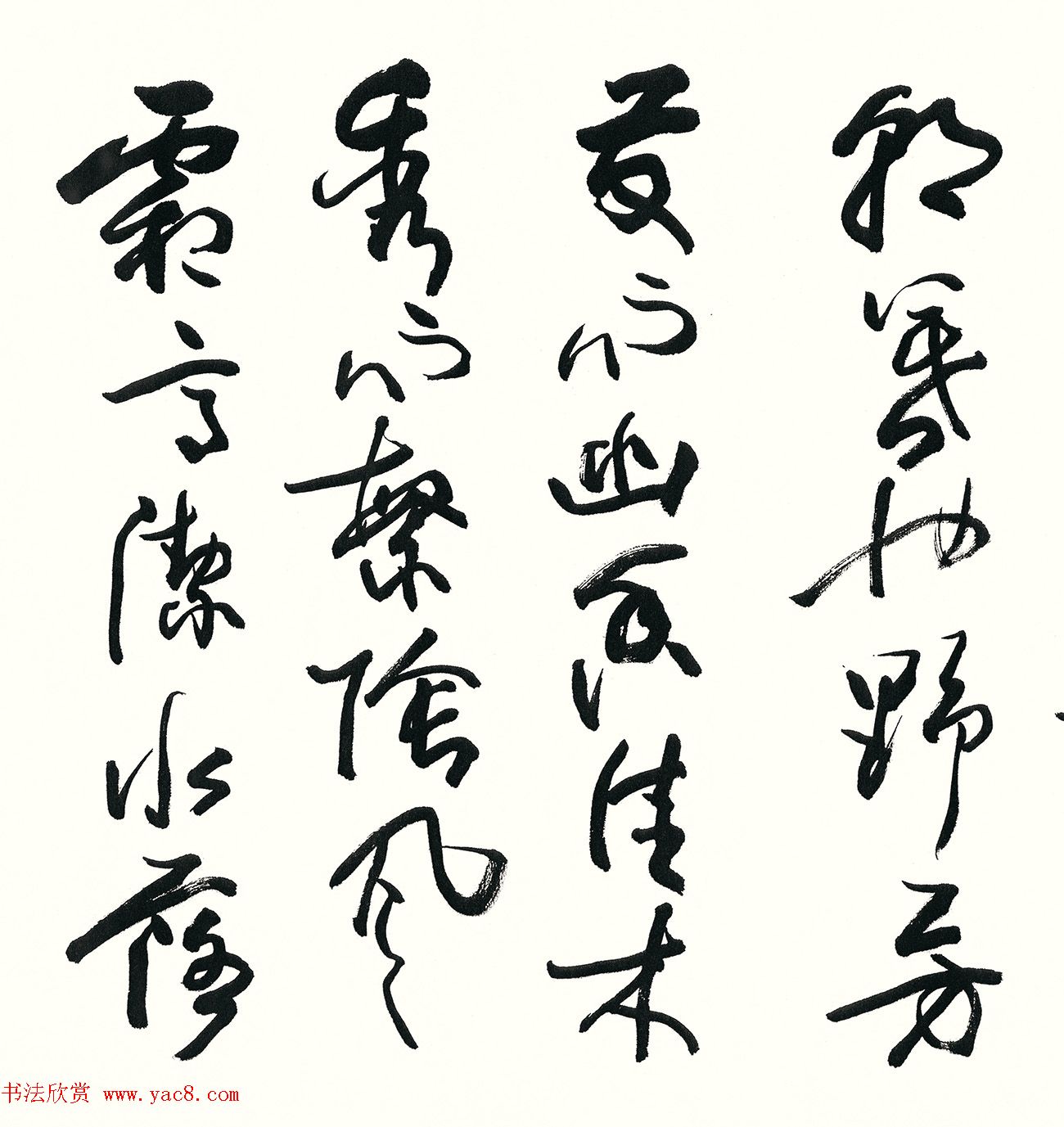 欧阳中石高清书法《醉翁亭记》