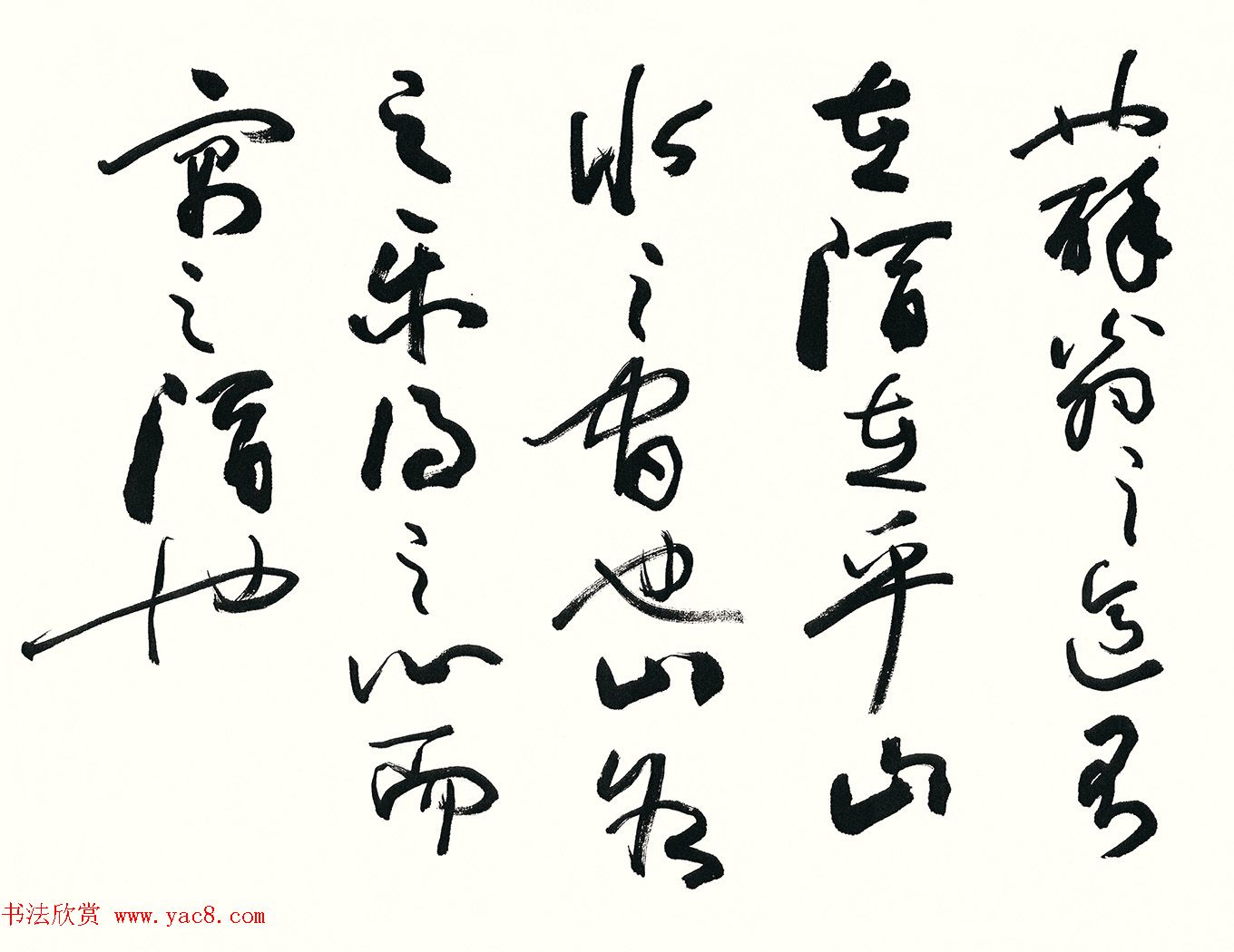 欧阳中石高清书法《醉翁亭记》