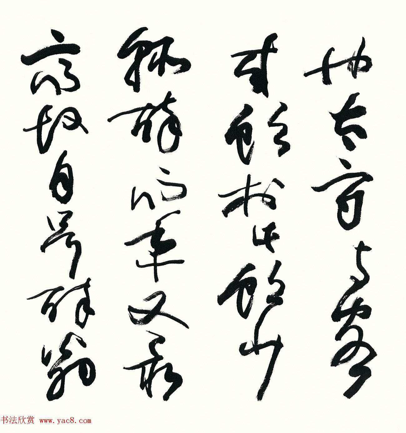 欧阳中石高清书法《醉翁亭记》