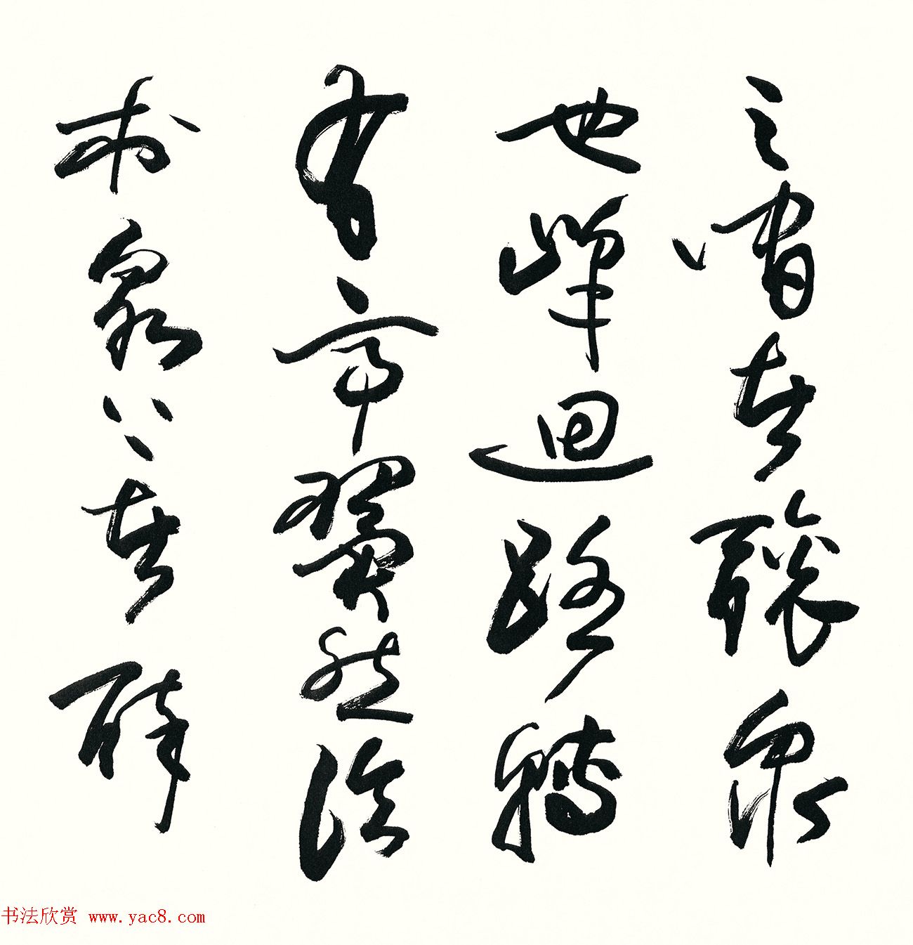 欧阳中石高清书法《醉翁亭记》