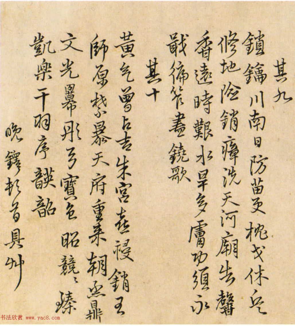 王铎书法《登金门山6首+夜坐德里山村斋10首》