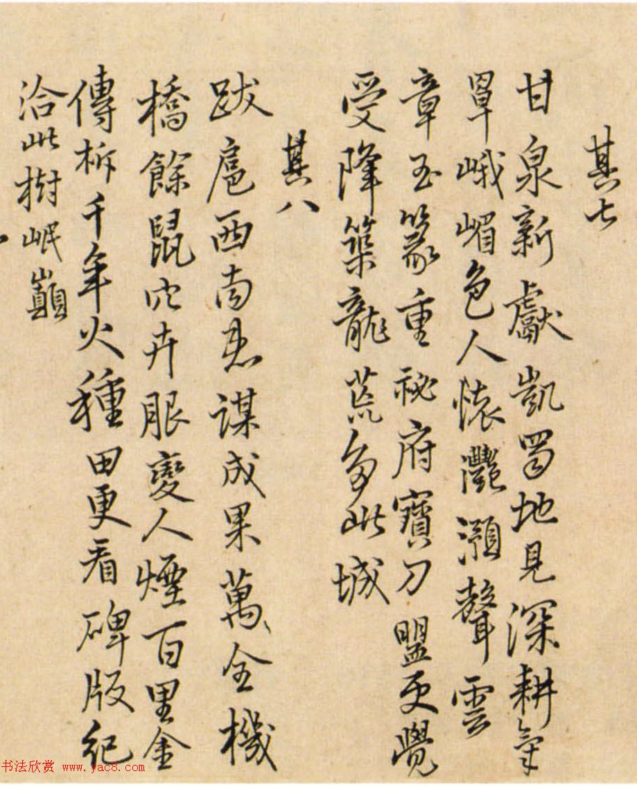 王铎书法《登金门山6首+夜坐德里山村斋10首》