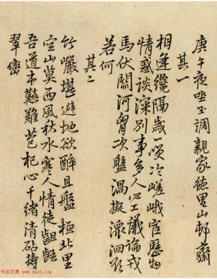 王铎书法《登金门山6首+夜坐德里山村斋10首》