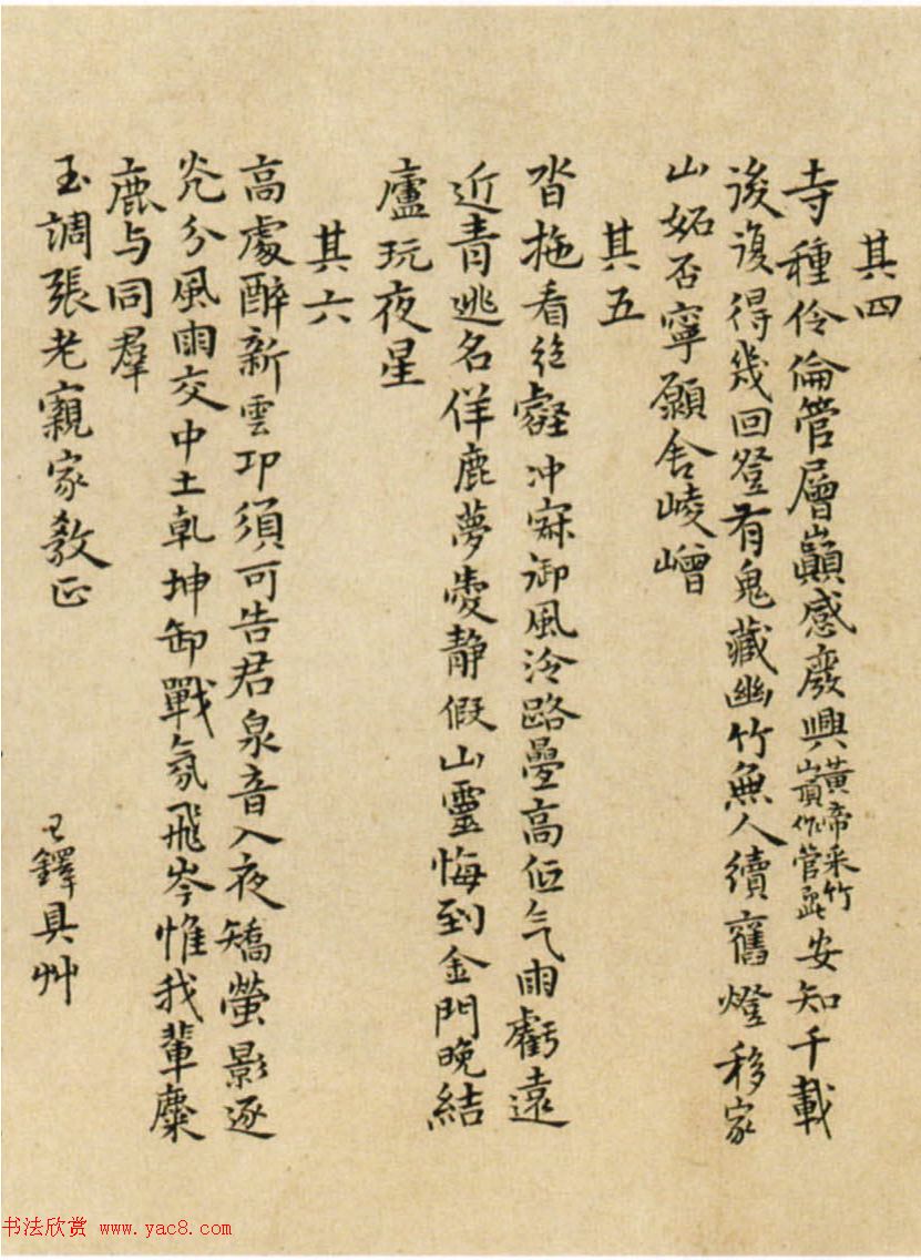 王铎书法《登金门山6首+夜坐德里山村斋10首》