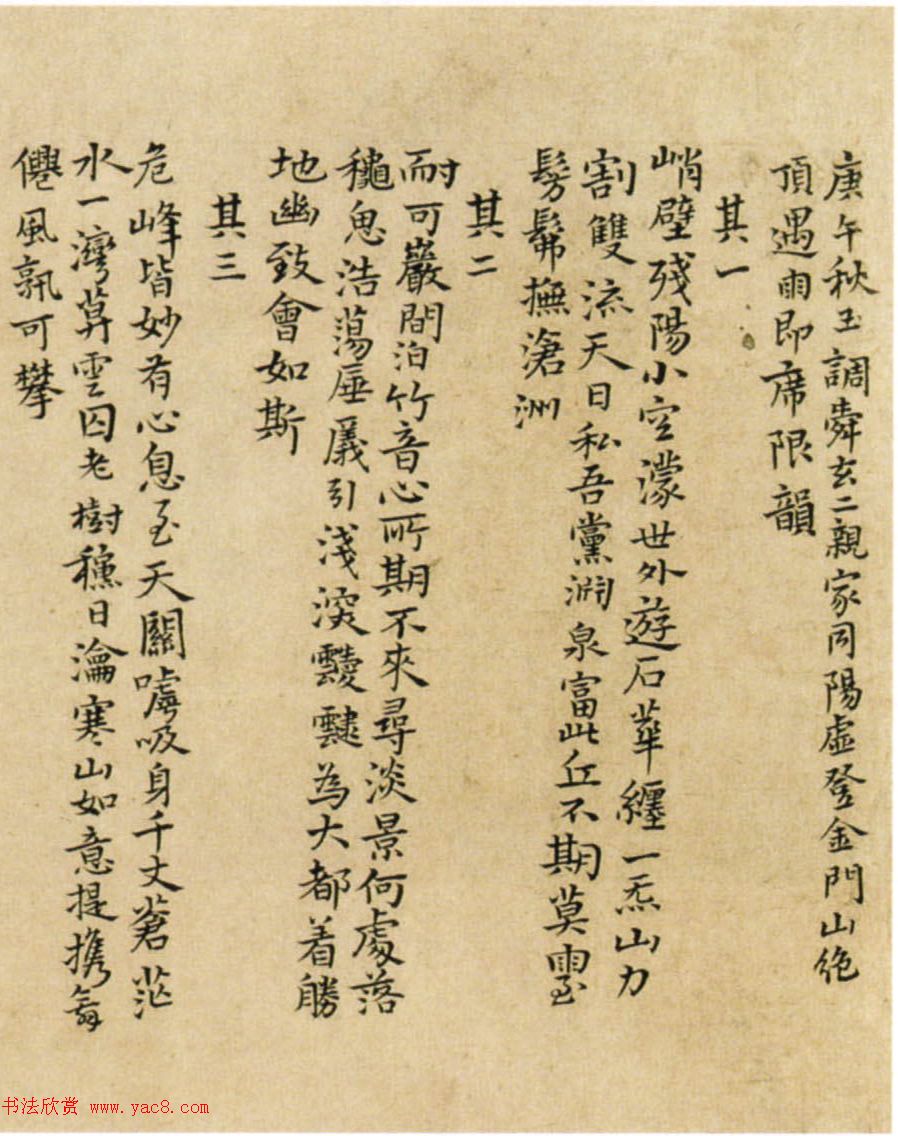 王铎书法《登金门山6首+夜坐德里山村斋10首》