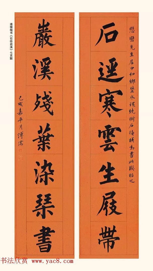 近代溥心畲楷书楹联作品赏析 近代溥心畲楷书楹联作品赏析