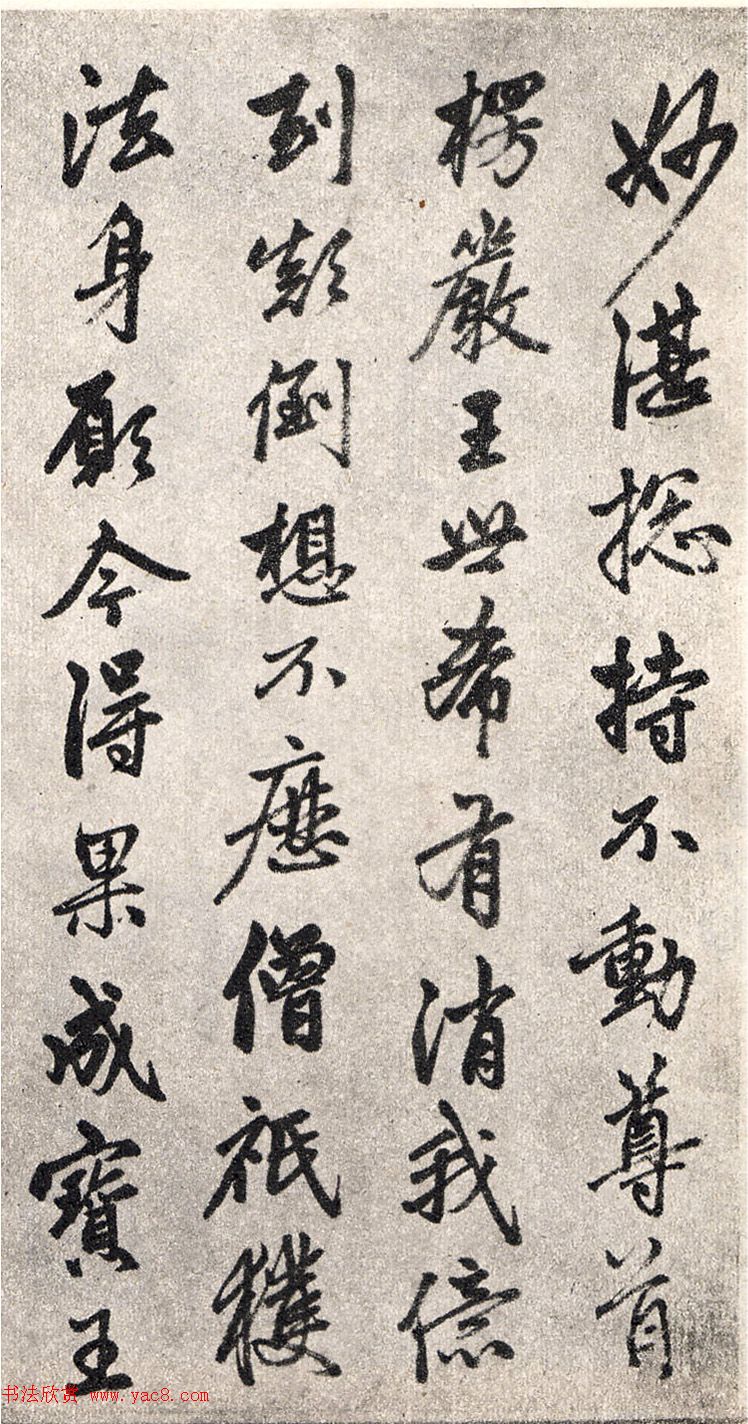 赵孟頫行书赏析《楞严经三阿难赞佛偈》