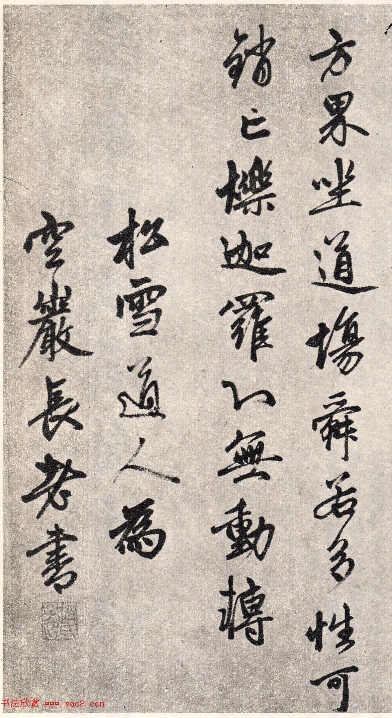 赵孟頫行书赏析《楞严经三阿难赞佛偈》