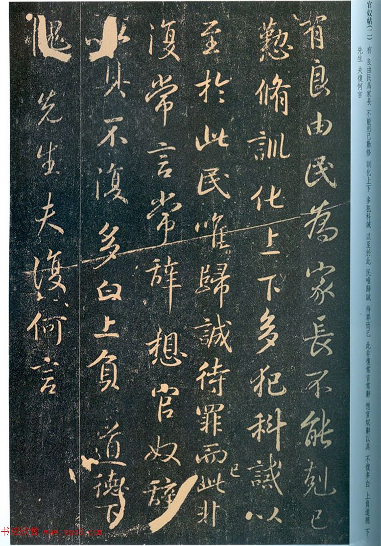 王羲之行书欣赏《官奴帖》