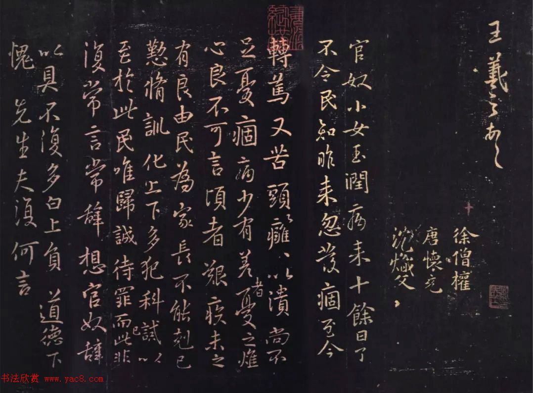 王羲之行书欣赏《官奴帖》