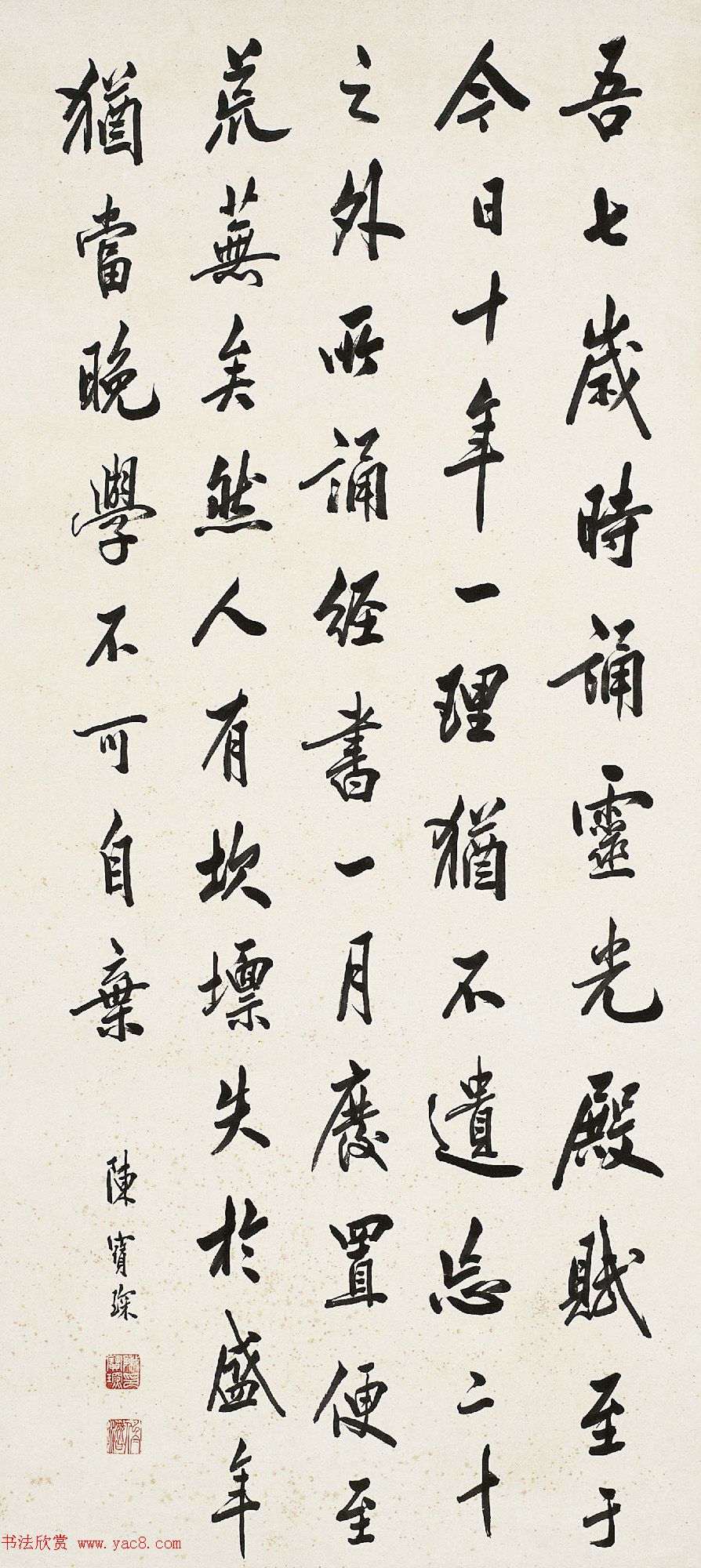 陈宝琛书法作品欣赏（西泠拍品六幅）