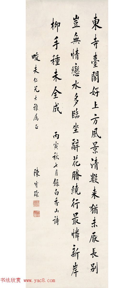 陈宝琛书法作品欣赏（西泠拍品六幅）