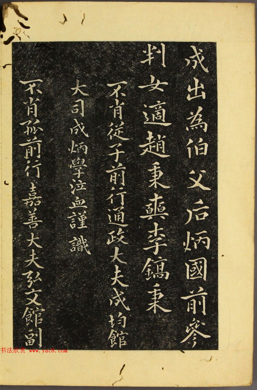 朝鲜金炳国楷书《兼吏曹判书正文金公墓表阴记》