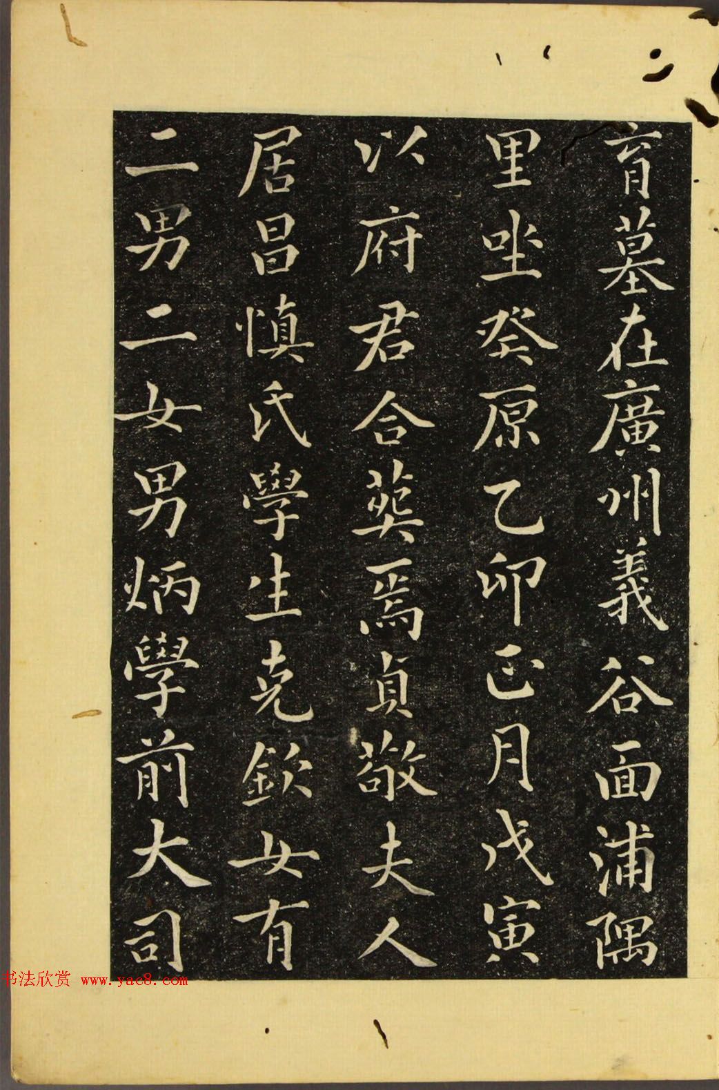 朝鲜金炳国楷书《兼吏曹判书正文金公墓表阴记》