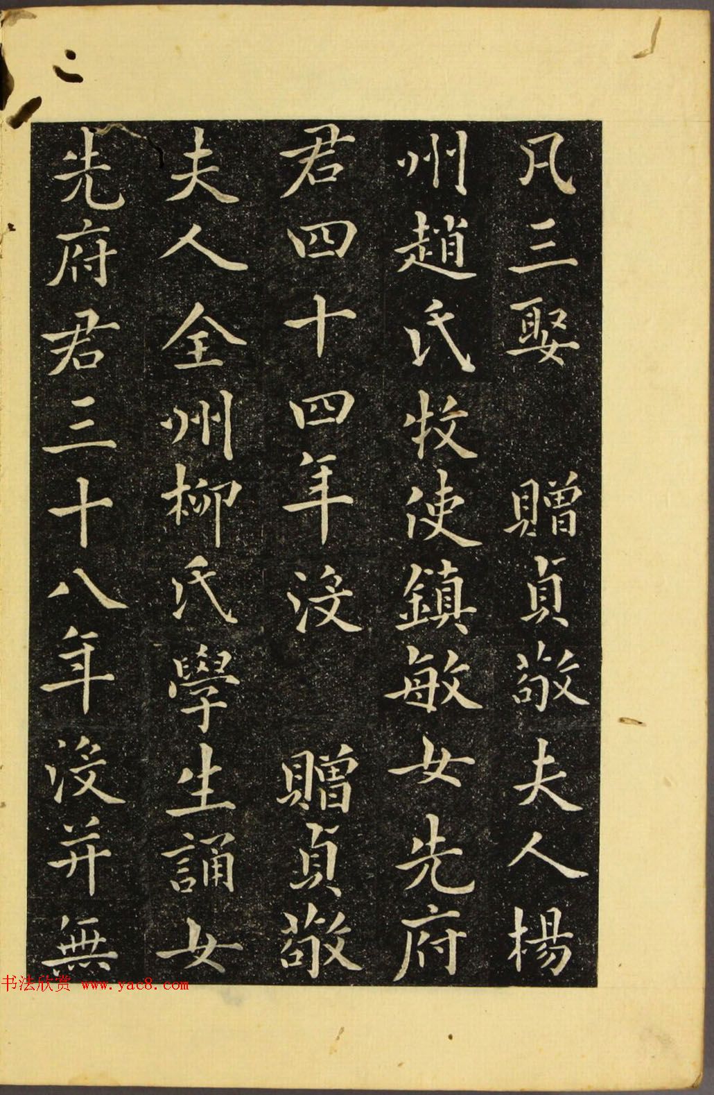 朝鲜金炳国楷书《兼吏曹判书正文金公墓表阴记》