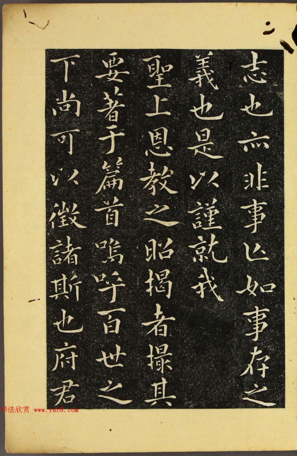 朝鲜金炳国楷书《兼吏曹判书正文金公墓表阴记》