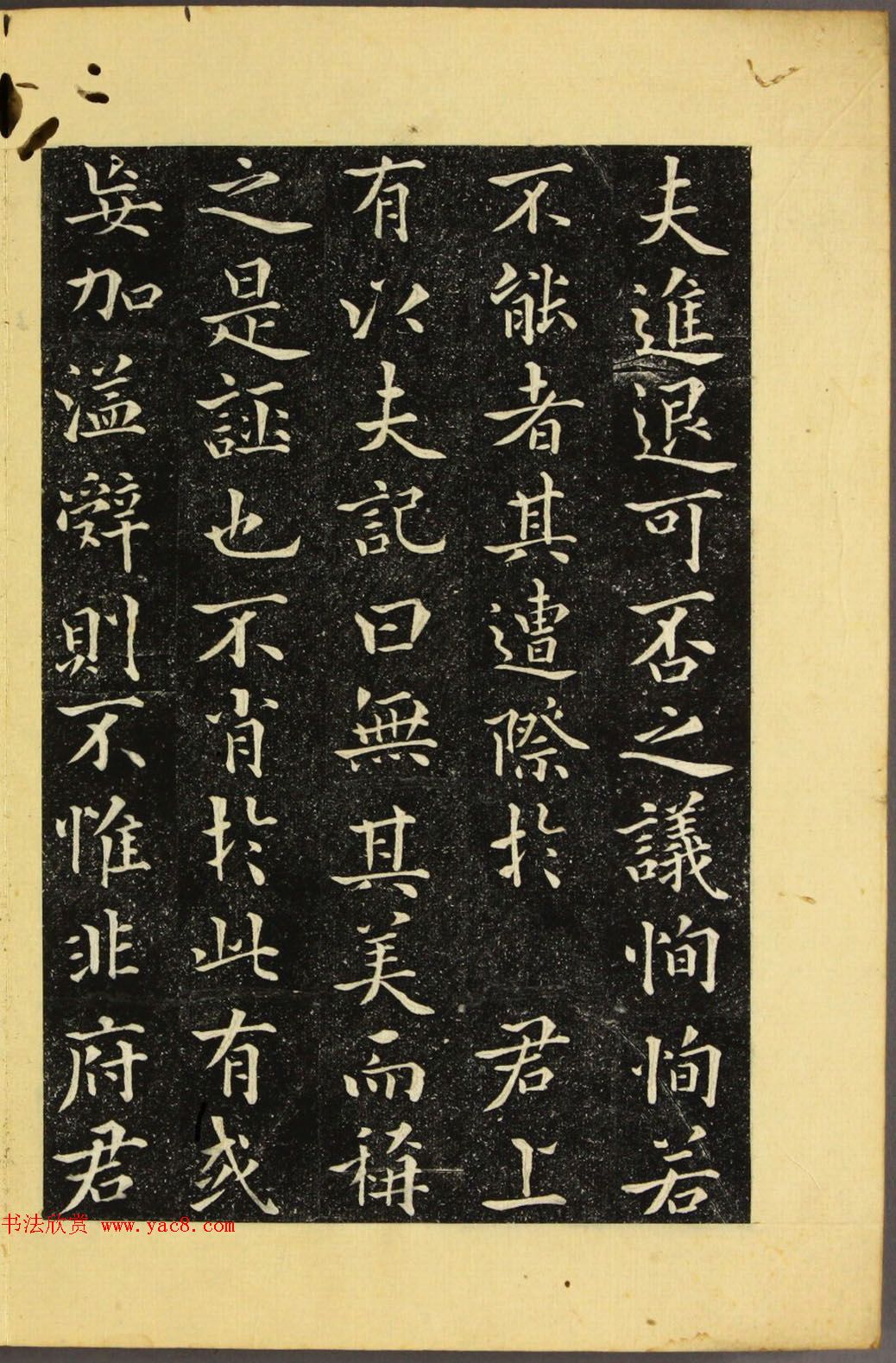 朝鲜金炳国楷书《兼吏曹判书正文金公墓表阴记》