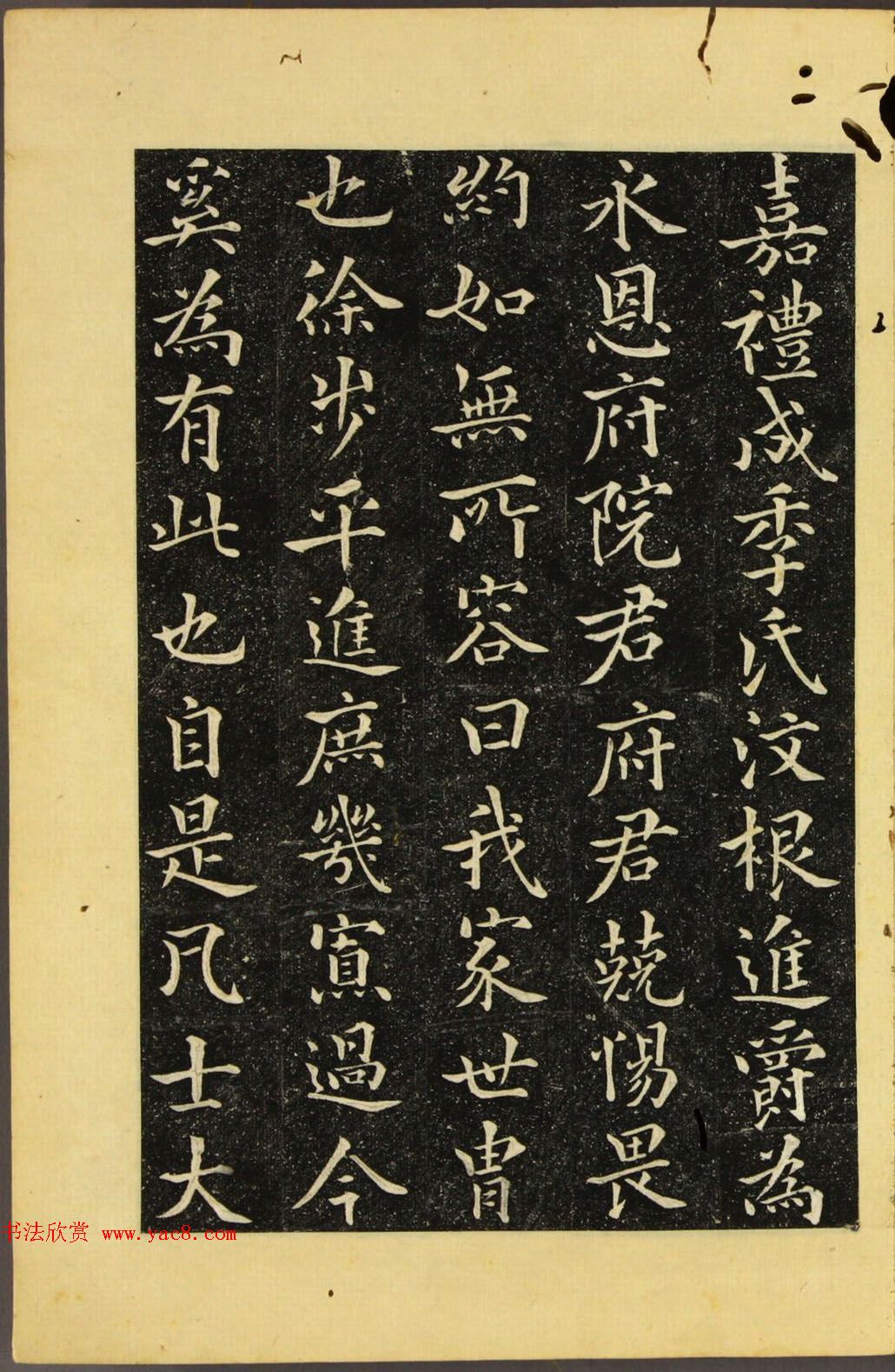 朝鲜金炳国楷书《兼吏曹判书正文金公墓表阴记》