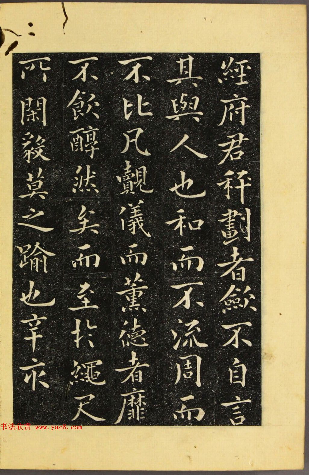 朝鲜金炳国楷书《兼吏曹判书正文金公墓表阴记》