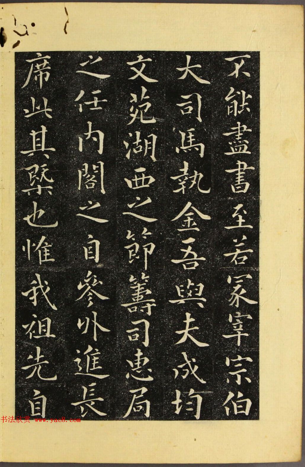 朝鲜金炳国楷书《兼吏曹判书正文金公墓表阴记》