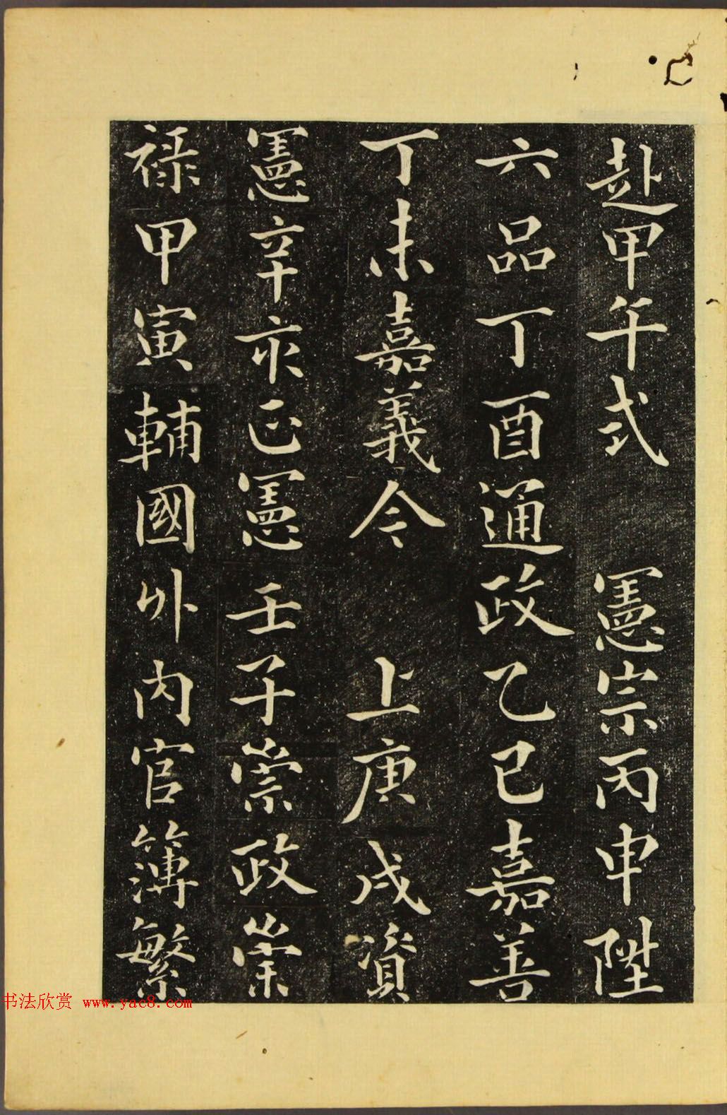 朝鲜金炳国楷书《兼吏曹判书正文金公墓表阴记》