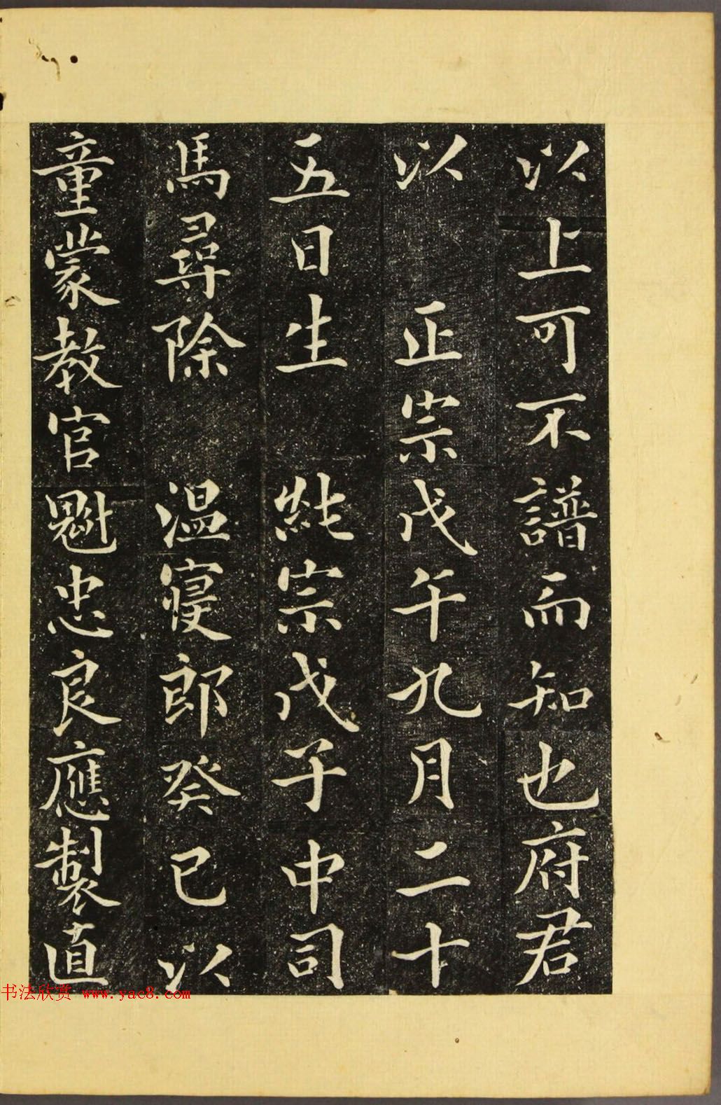 朝鲜金炳国楷书《兼吏曹判书正文金公墓表阴记》