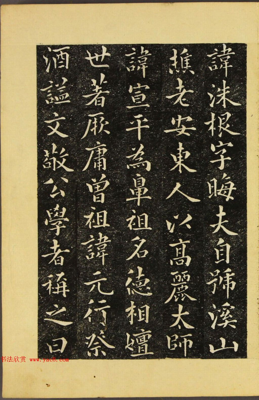 朝鲜金炳国楷书《兼吏曹判书正文金公墓表阴记》