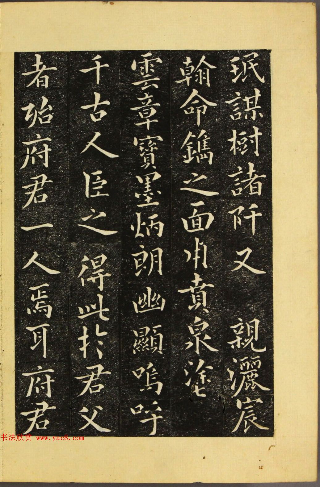 朝鲜金炳国楷书《兼吏曹判书正文金公墓表阴记》