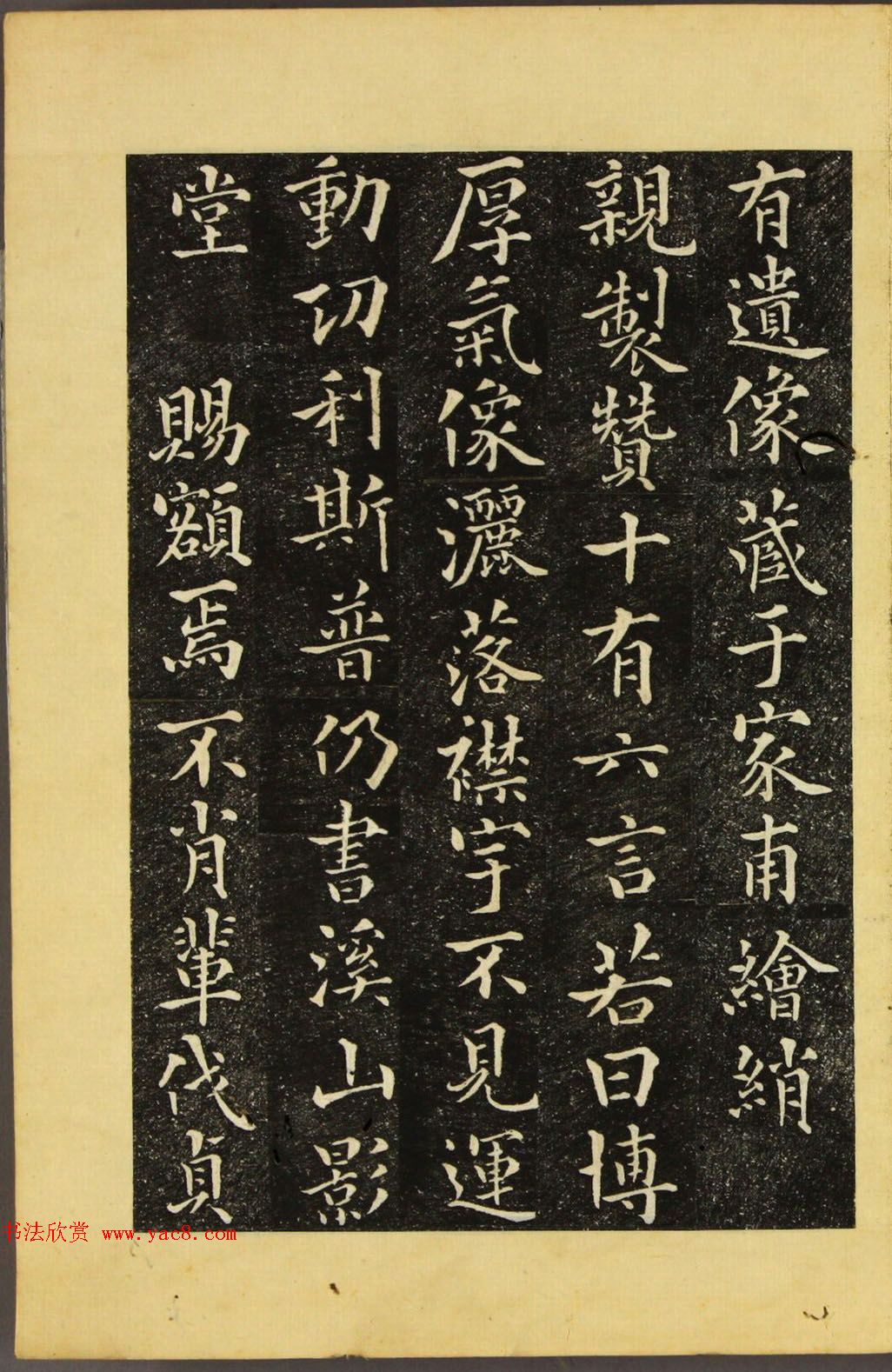 朝鲜金炳国楷书《兼吏曹判书正文金公墓表阴记》