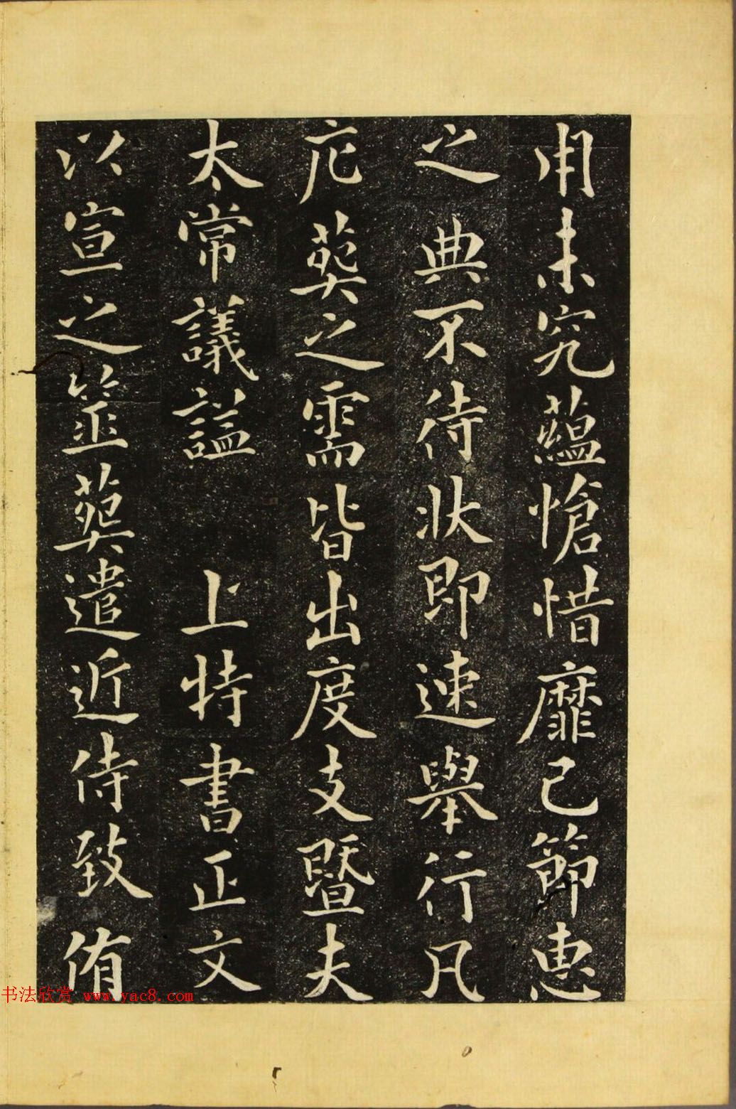 朝鲜金炳国楷书《兼吏曹判书正文金公墓表阴记》