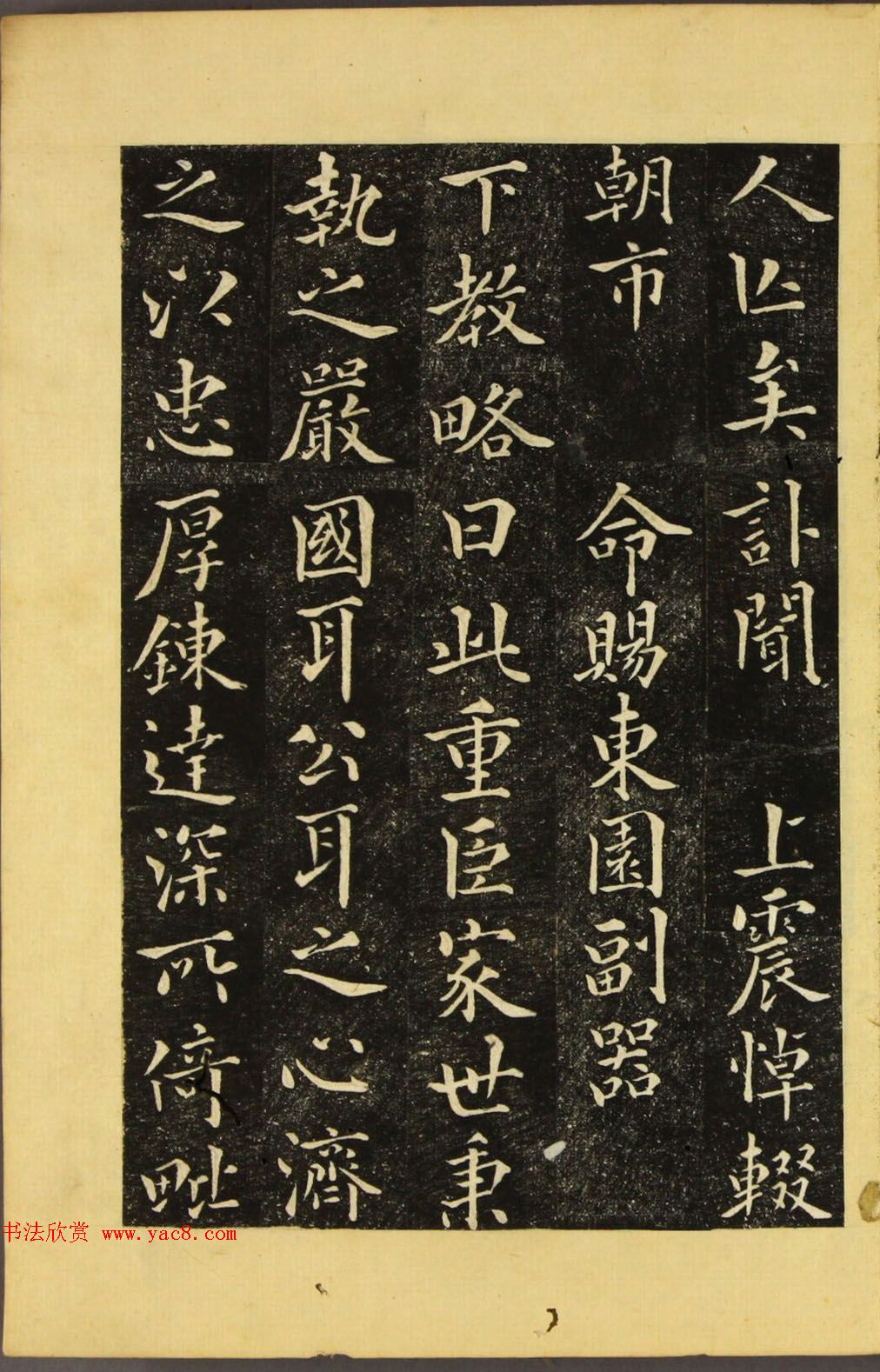 朝鲜金炳国楷书《兼吏曹判书正文金公墓表阴记》