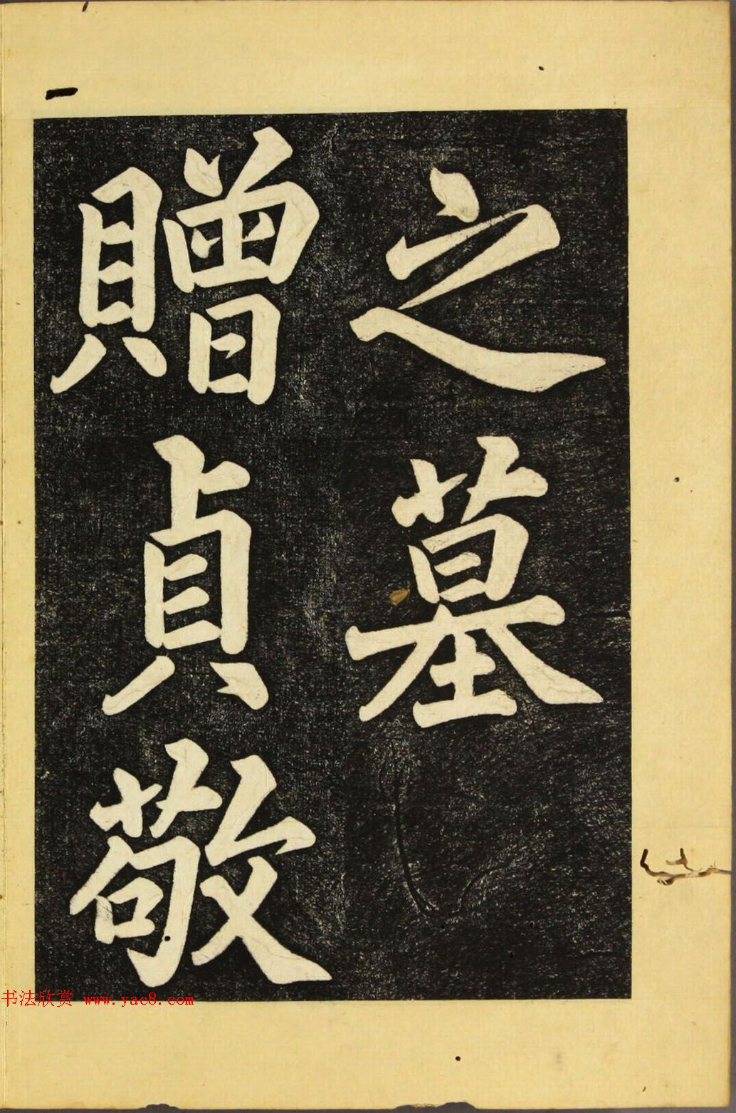 朝鲜金炳国楷书《兼吏曹判书正文金公墓表阴记》