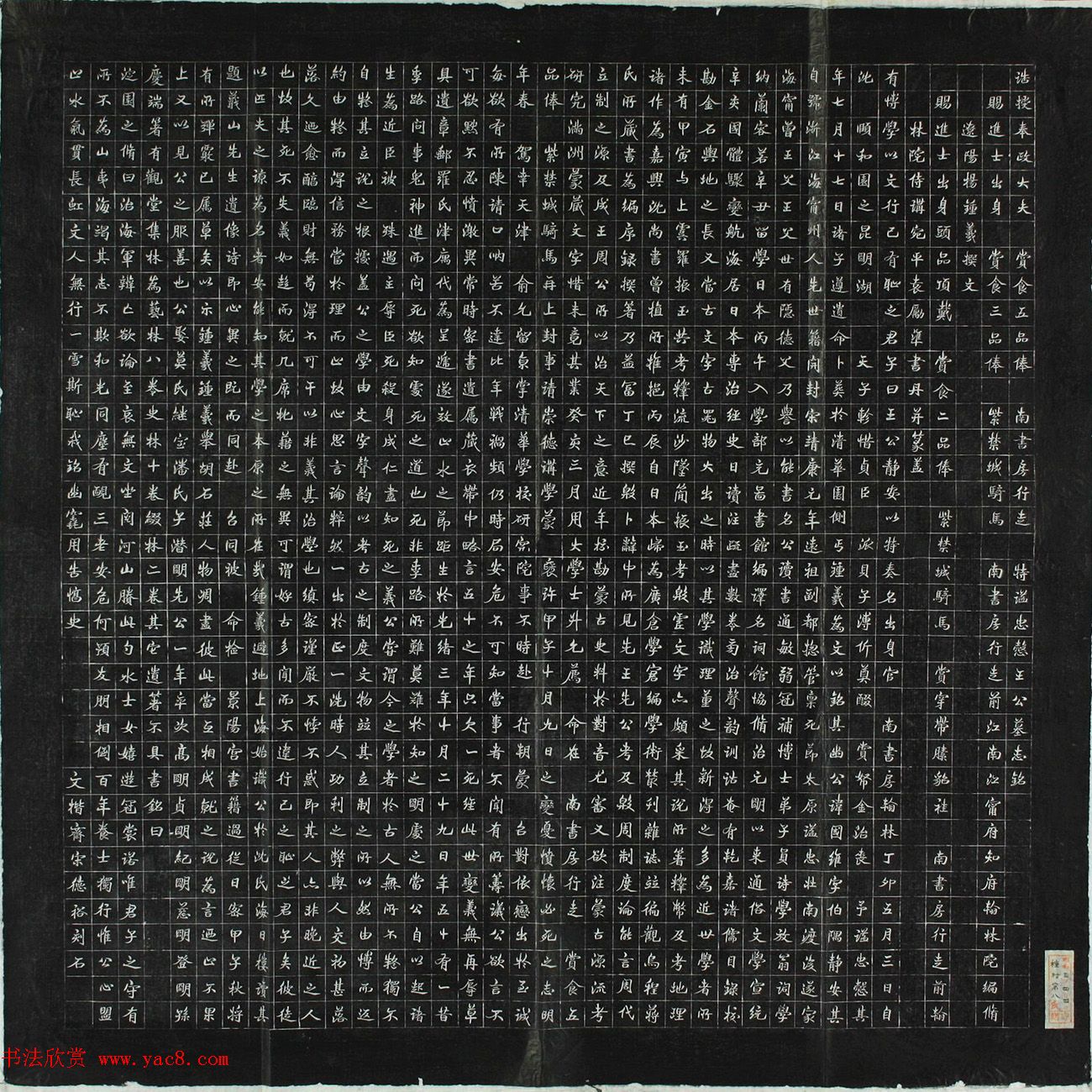 袁励准书法《王国维墓志铭》