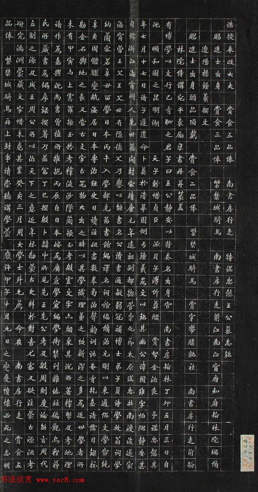 袁励准书法《王国维墓志铭》