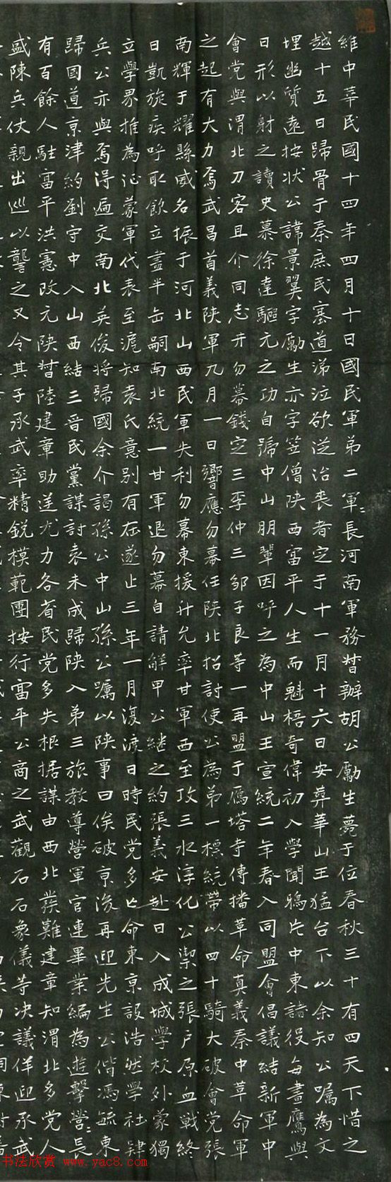 于右任书法《胡励生墓志》