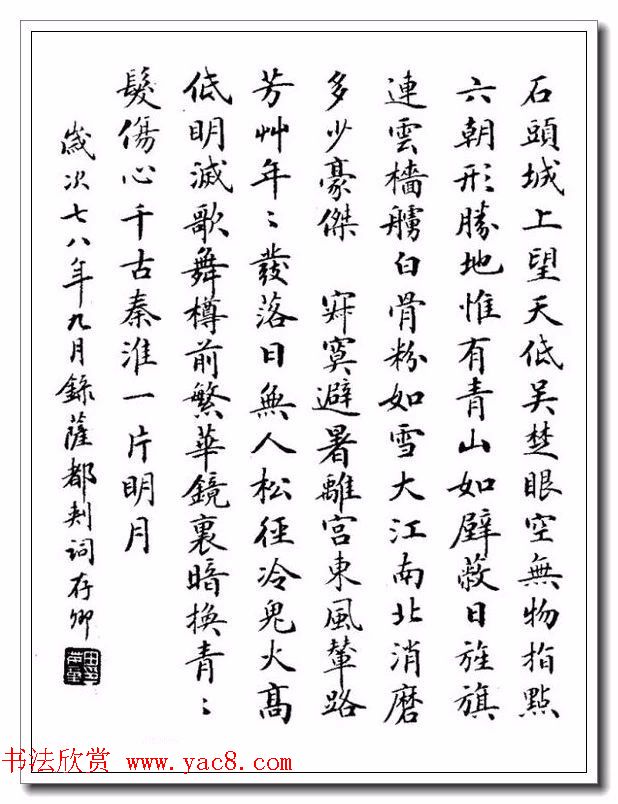 田英章29岁小楷作品欣赏